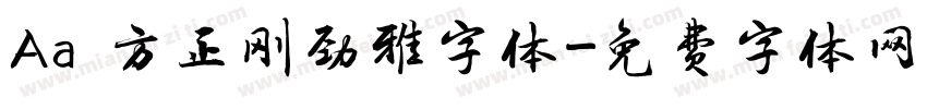 Aa 方正刚劲雅字体字体转换